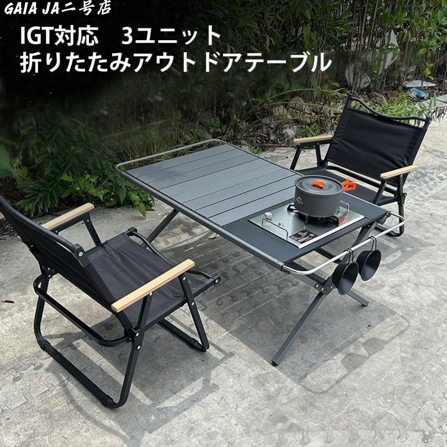 アウトドア 折りたたみ 一覧表 折りたたみIGT一覧表 ハンガー付き添い人 折り畳み アルミローテーブル  ダイアログボックス3枚付き添い人 複数形連