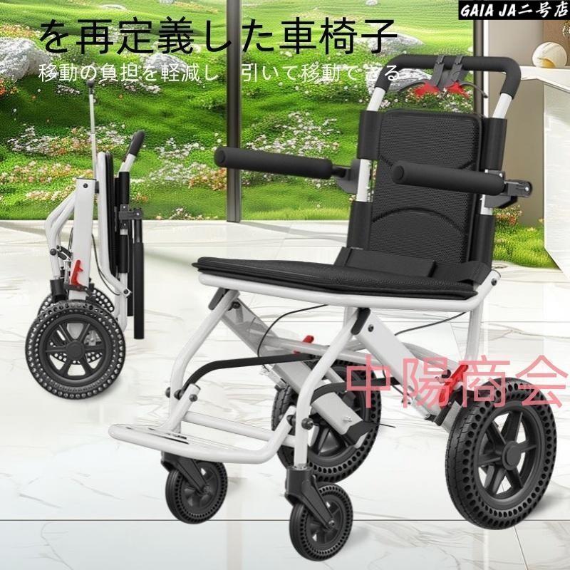 車いす 車椅子 折り畳み式車いす 御手伝い型 軽さ 軽銀アロイ 飾り気の無い パウダーコンパクト 腰かけ 室内用 旅する用 出で立つ用 ほっつき歩く 便捷馬桶