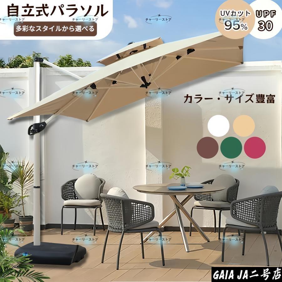 園地日がさ 日がさ 大型 風に揺るぎない (約)差しわたし270糎-300糎 UV取りすてる 撥水 角度合わせる 今めかしい 今めかしい 園地日がさ書き割り 庭?屋