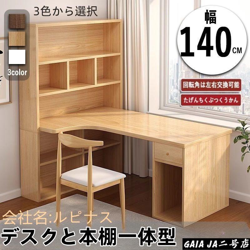 パソコンデスク デスク 机 学習机 勉強机 おしゃれ L字型 120cm 140cm PCデスク オフィスデスク ゲーミングデスク 大人 シンプル ファッ|LifeBeat店