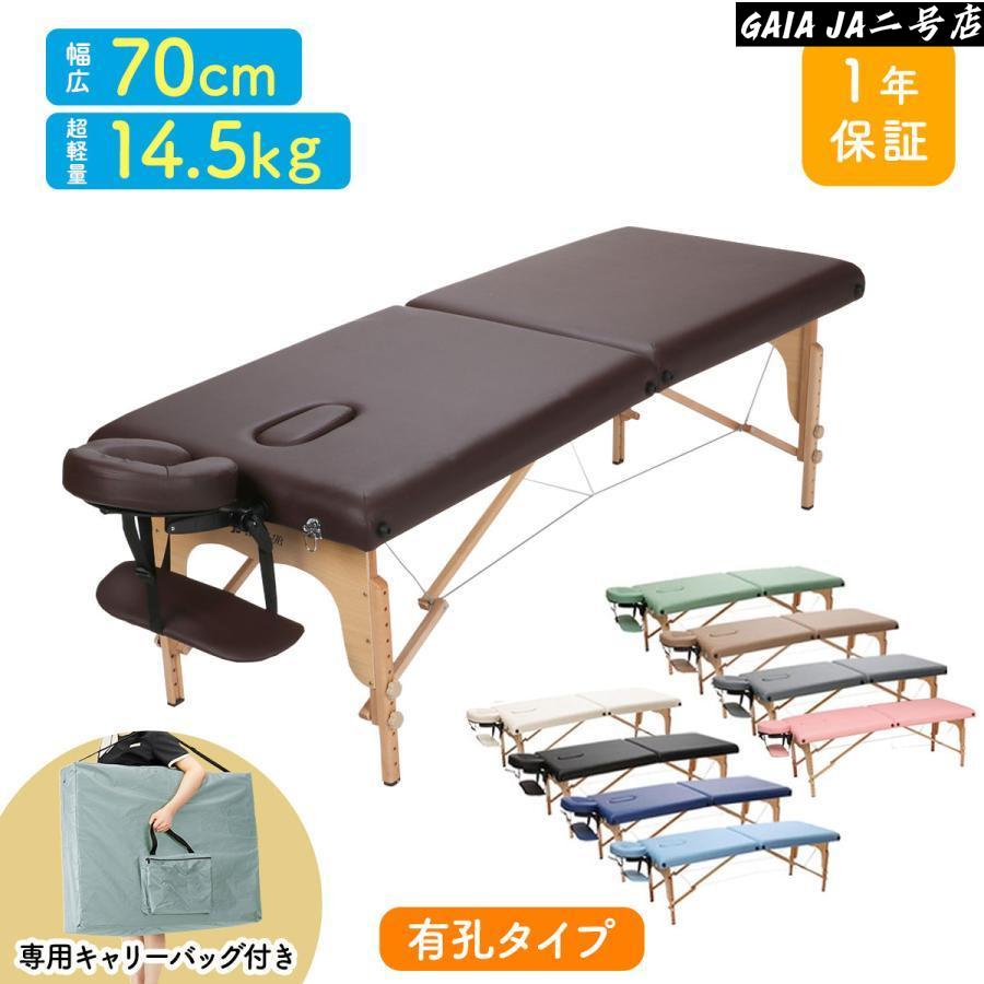 マッサージベッド 折りたたみ 軽量 施術用 ベッド フェイシャルエステ エステ マッサージ台 施術 施術台 整体 ポータブル 木製 コンパク｜LifeBeat店