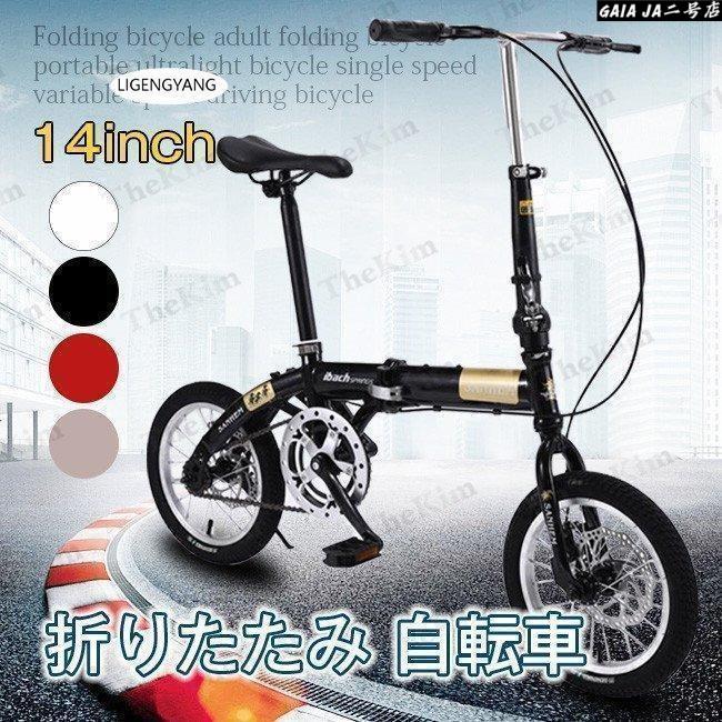 折りたたみ自転車 14インチ 5段変速 自転車 コンパクト 収納 軽量 ディスクブレーキ 高さ調節可能 大人用 子供用 車載 街乗り 通勤 通学|LifeBeat店