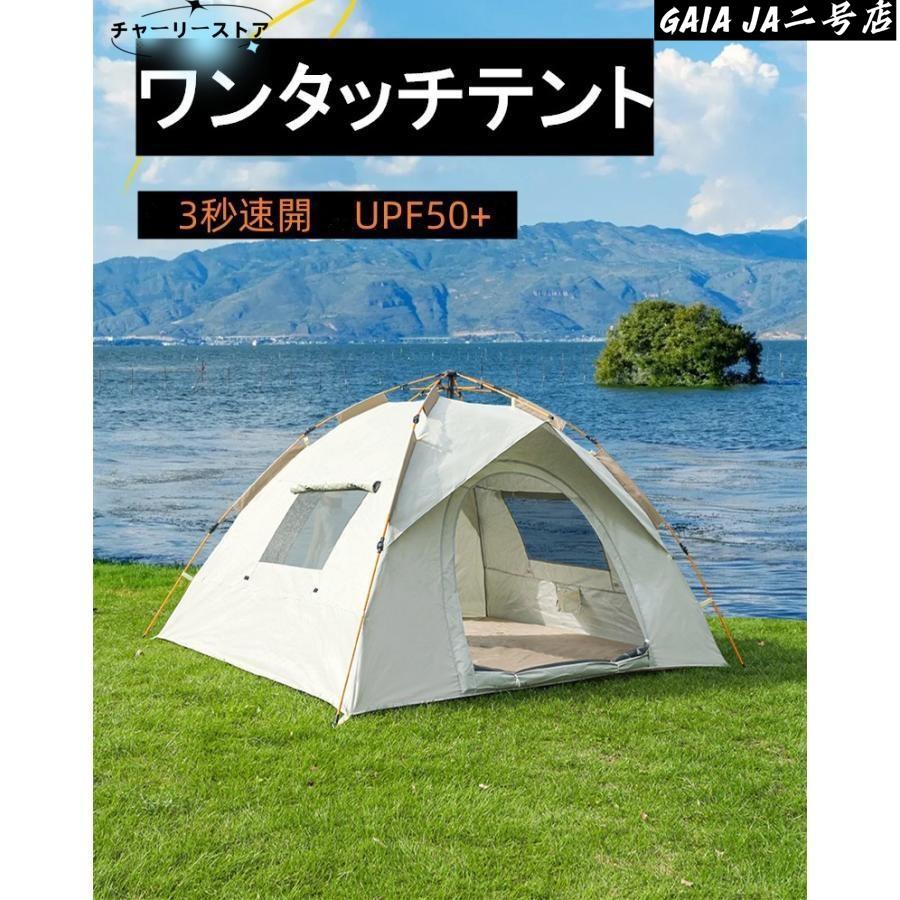 天幕 ワンタッチ天幕 1?2人用 2?4人用 4?6人用 軽さ 防風雨合羽 紫外線打つ手 アウトドア 難民キャンプ装置 30秒で飾り気の無い組み立て 折りたたみ 通気
