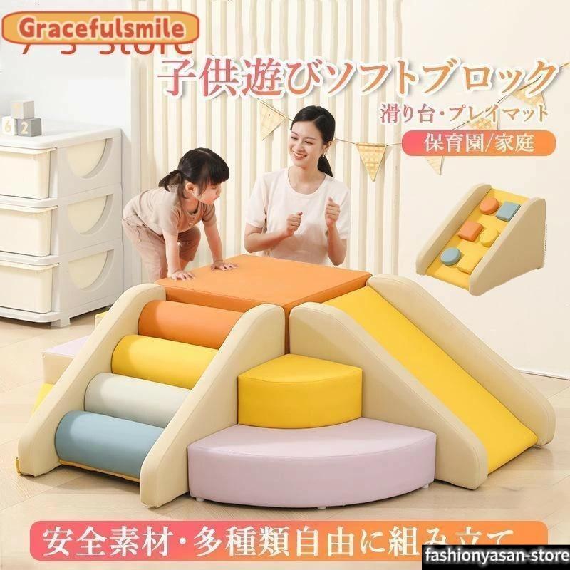 ソフトブロック プレイマット 自由に組み合わせ 滑り台 クッション アスレチック おもちゃ 玩具 大型遊具 室内遊具 キッズコーナー 子供|LifeBeat店