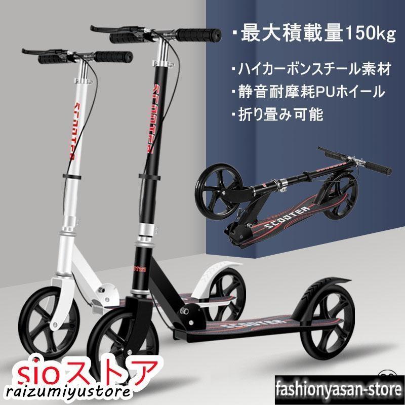 キックボード 大人用 キックスクーター 折り畳み式 フット/ハンドブレーキ 高さ調整可能 20cmホイール 耐荷重150kg 持ち運び便利｜LifeBeat店