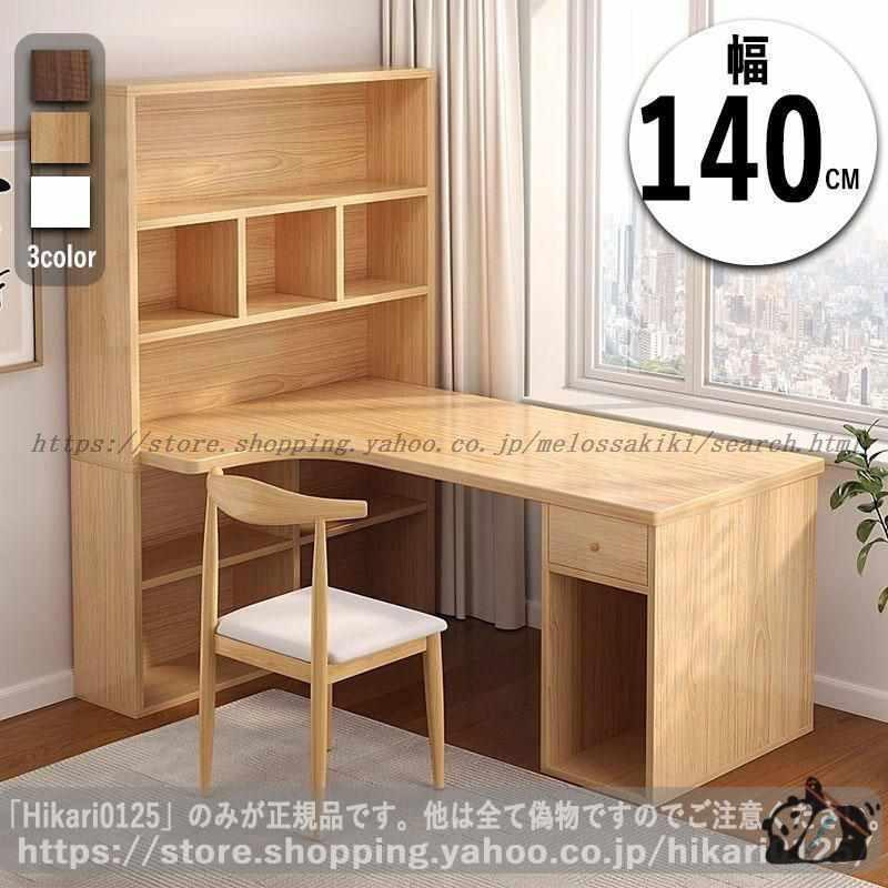 パソコンデスク デスク 机 学習机 勉強机 おしゃれ L字型 120cm 140cm PCデスク オフィスデスク ゲーミングデスク 大人 シンプル ファッ|LifeBeat店
