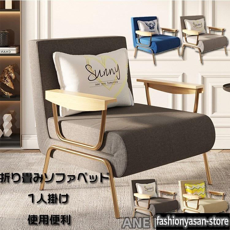 折り畳みソファベッド ソファ 1人掛け コンパクト　ローソファ 北欧 ソファベット ソファーベット おしゃれ シンプル ソファー 座椅子｜LifeBeat店