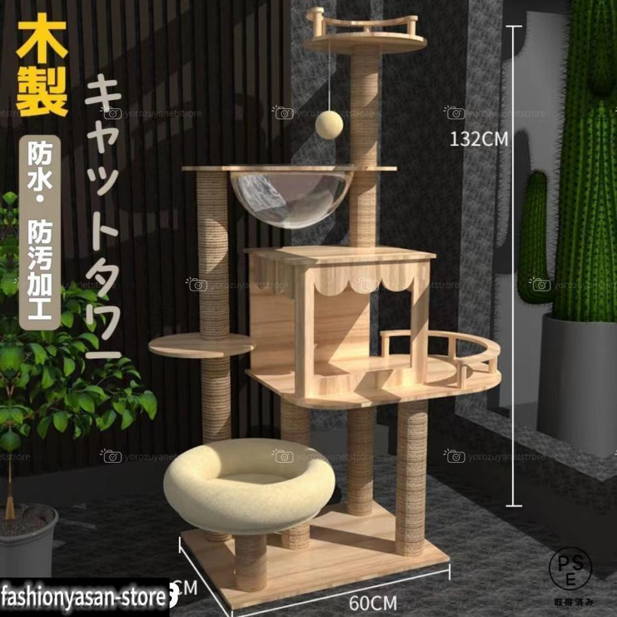 キャットタワー 木製 突っ張り 天然木 据え置き 宇宙船付き 猫タワー 展望台 隠れ家 階段 機能満載 爪とぎ 多頭飼い 安定感抜群|LifeBeat店