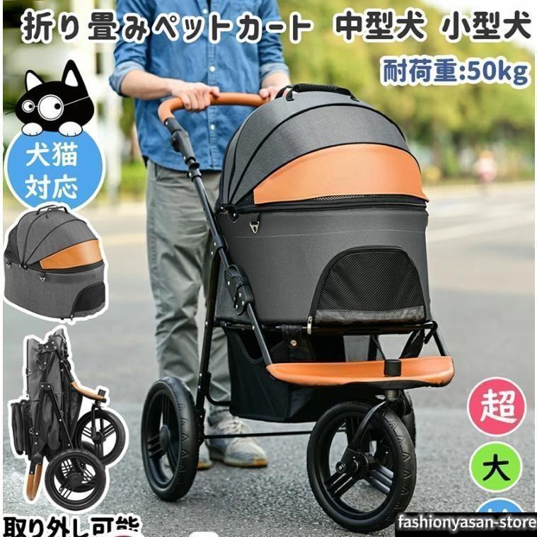ペットカート 取り外し能 折りたたみ ペットバギー 分離型 3輪 バギー 軽量 前輪360&deg; 安全装置付 ドッグカート キャリー 小型犬 中型犬｜LifeBeat店 29,016円