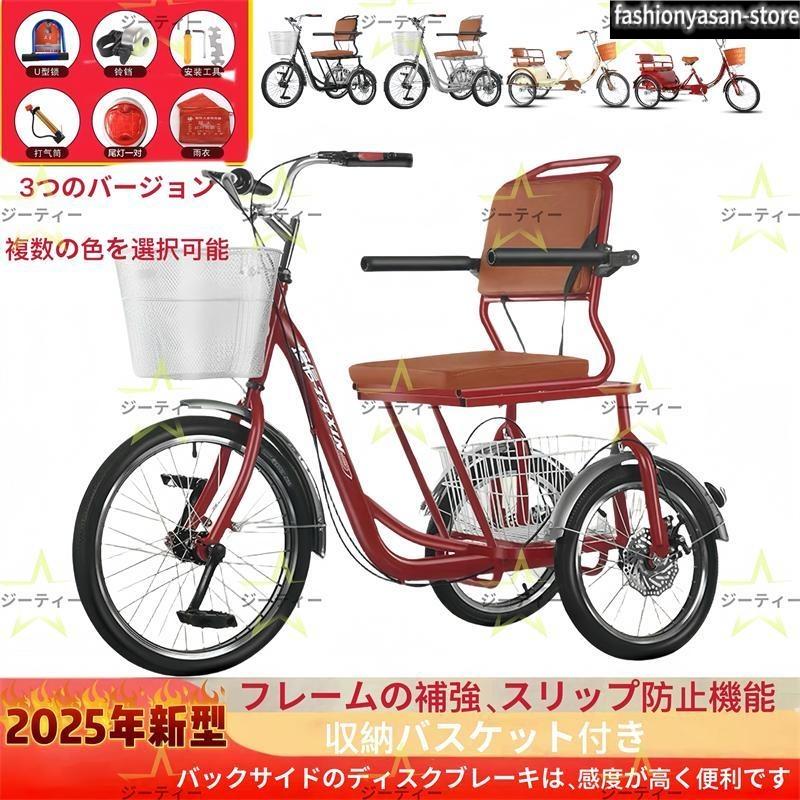 インチ三輪自転車 大人用 高齢者用 三輪車 座席高さ調節可能 アショッピングバスケット付き 輪バイク 人乗り 座席付き 背もたれ｜LifeBeat店