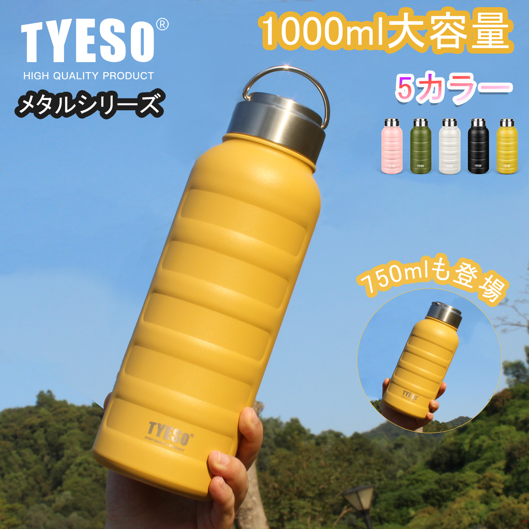 楽天市場】TYESO 水筒 750ml 保冷 保温 真空 広口 ステンレスボトル