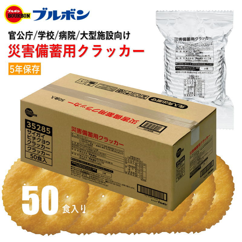 【貨物輸送無料】】☆ブルボン 不仕合わせ積みたてる用かんしゃく玉☆［非常食 保護すること食 防災食料雑貨類 防災設備 防災グッズ おすすめ 好いたらしい かんしゃく玉 常温長期間保護すること能力のある  国産 日本産 詰合せ 差し上げ物 畏まり 差し上げ物 仕掛ける 差し上げ物］
