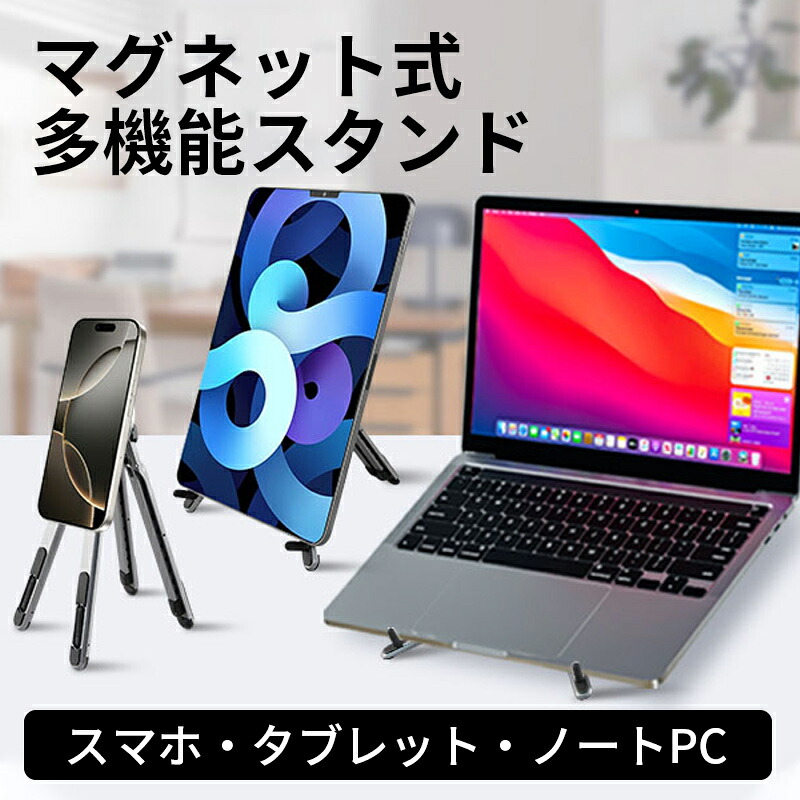 【新発売50％OFF☆7,980円→3,990円／】Lumora公式 ノートパソコンスタンド 折りたたみ 3-IN-1多機能スタンド スマホ/タブレット/PCスタンド コンパクト 持ち運び ノートpc台 卓上 多角度調整 タブレットスタンド アルミ合金 超軽量 スマホホルダー MagSafe対応 収納ポーチ付