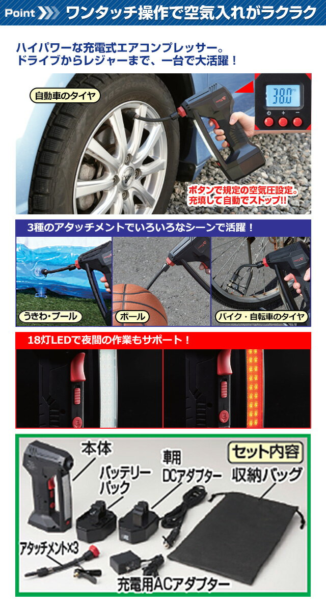 充電式電動エアコンプレッサー エアコンプレッサー タイヤ ボール 空気入れ 自動車 自動車用 自転車 電動 Web限定カラー 自動車