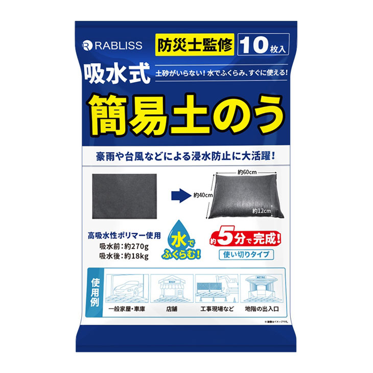 楽天市場】簡易吸水土のう エマストKD淡水用×10枚 KD-3505（土嚢