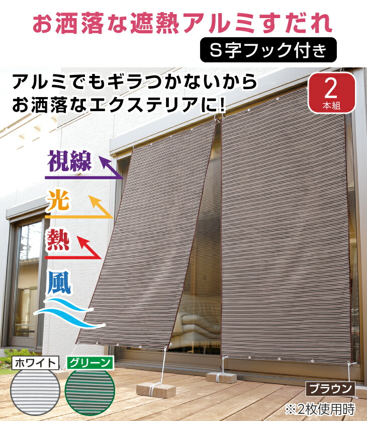 日本製 国産 断熱 遮光 省エネ 日よけシェード すだれ おしゃれ 目隠し 屋外 日よけ シェード 日除けシェード 日除け 目隠し シェード ベランダ 2本組 Devils Bsp Fr