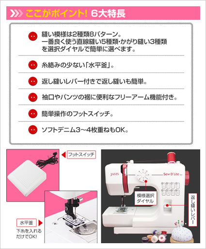 <ジャノメ>コンパクトミシン