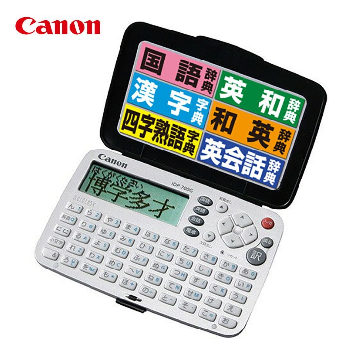 CANON IDP-700G 電子辞書 キャノン　漢字辞典　英語辞典 a17020_tmb1.jpg
