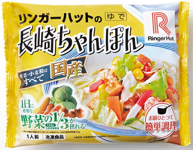 市場 リンガーハット ちゃんぽん 長崎ちゃんぽん 冷凍 305g×8袋