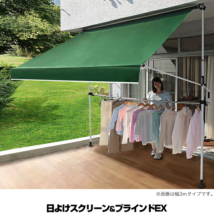 日よけ シェード 物干し竿付き 幅2m オーニング スクリーン 紫外線カット クリーナー 撥水加工 雨よけ ベランダ つっぱり式 ワールドインポートマーケット強い日差しや視線をカット 突っ張り式はデッキやベランダにも簡単設置