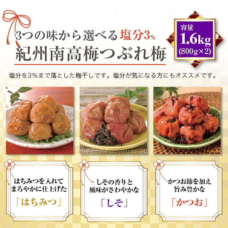 市場 紀州南高梅つぶれ梅しそ塩分3％ 1.6kg 減塩梅干し 紀州南高梅 減塩