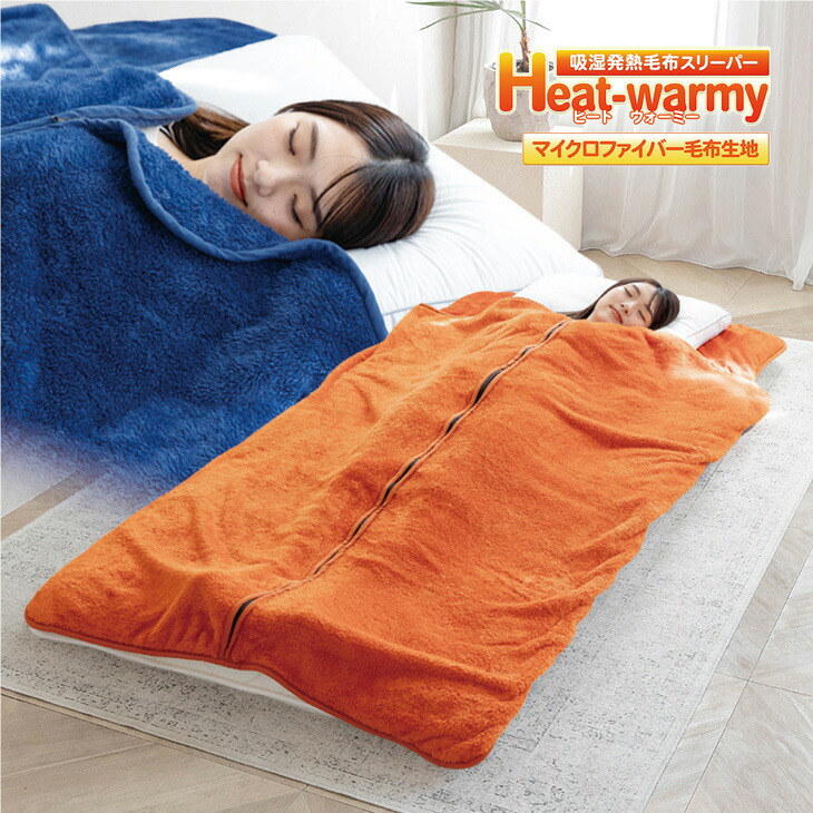 Heat-warmy 吸湿発熱寝袋毛布敷パッド シングル