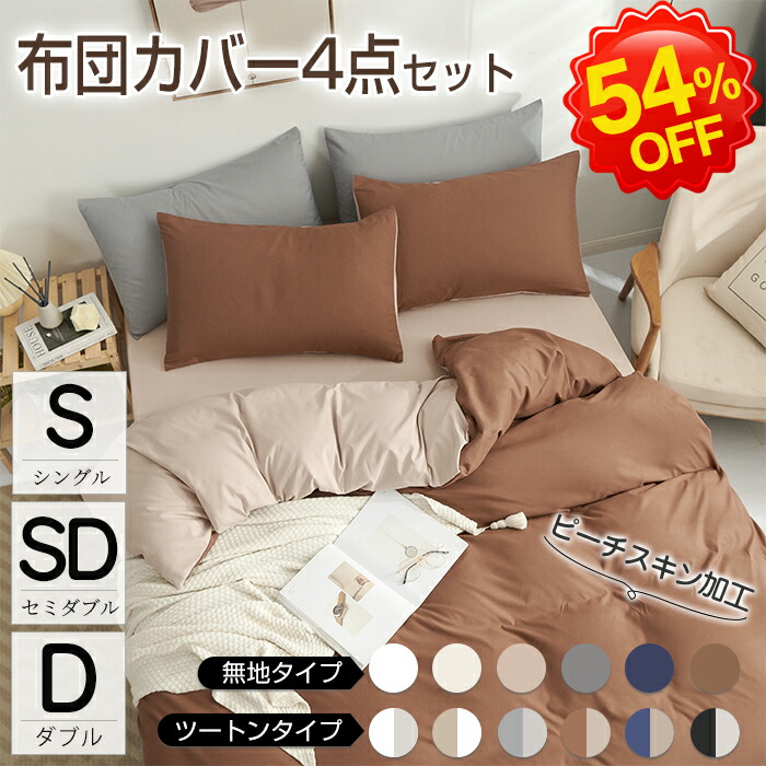 楽天市場】【54%OFF☆更に最大300円OFFクーポン】布団カバー 3点セット