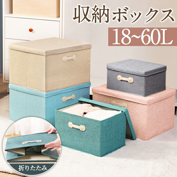楽天市場】収納ボックス 折りたたみ ふた付き 収納ボックス 布 ふた