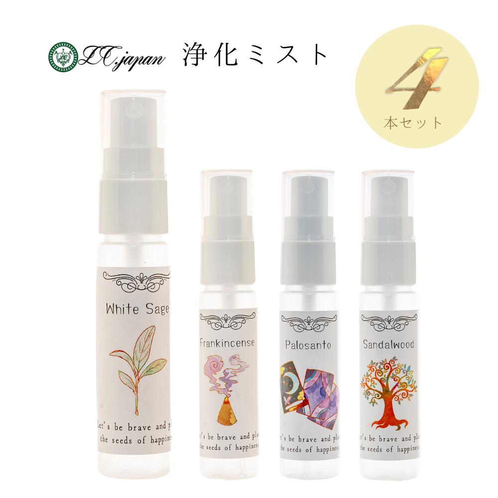 ★得々２本セット★浄化と除菌☆ホワイトセージ【スマッジングミストスプレー】❤️ ☆得々2本セット☆浄化と除菌☆ホワイトセージ【スマッジングミスト