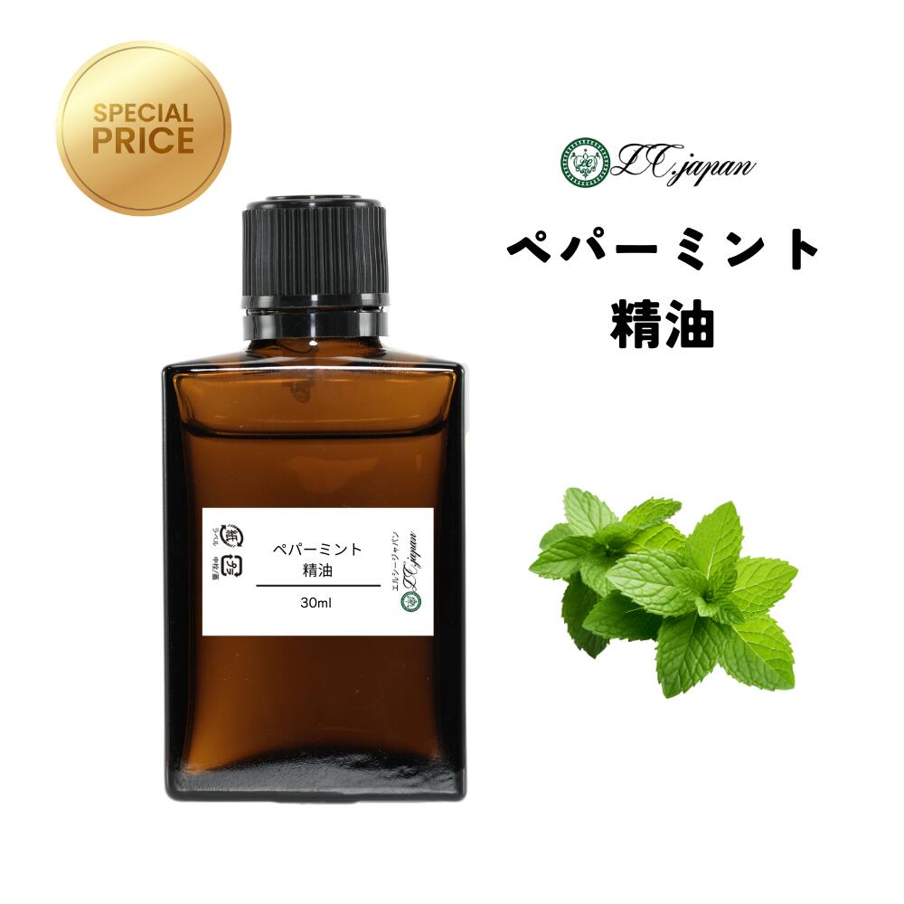 楽天市場】ペパーミント 精油 【特価精油】 30ml 10ml 5ml 1.5ml 送料