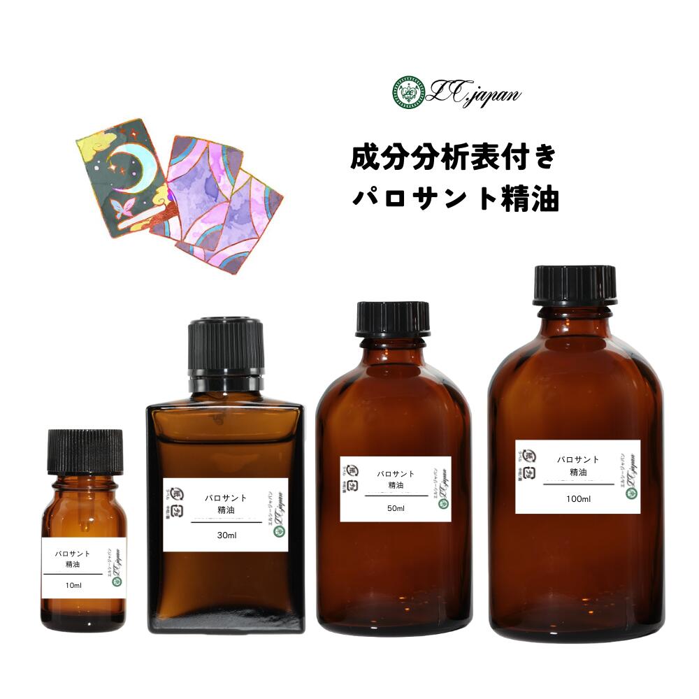 精油オイル8種 5204 楽天市場】ホワイトセージ オイル 精油 成分分析表付き 10ml~1L