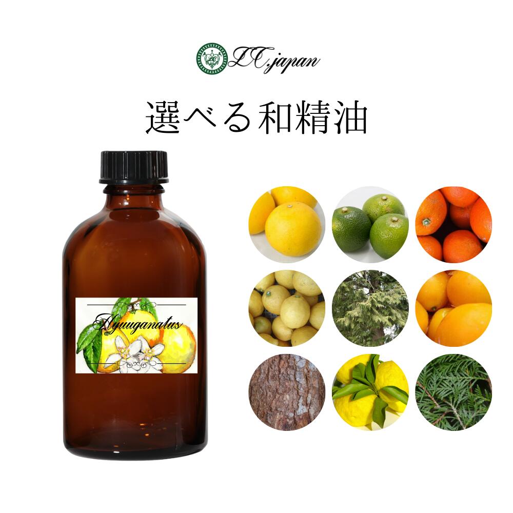 和精油 精油 100ml 日向夏 へべす 飫肥杉 ひのき ひば くす 国産精油 アロマオイル エッセンシャルオイル ヒノキ 杉 ひば くす