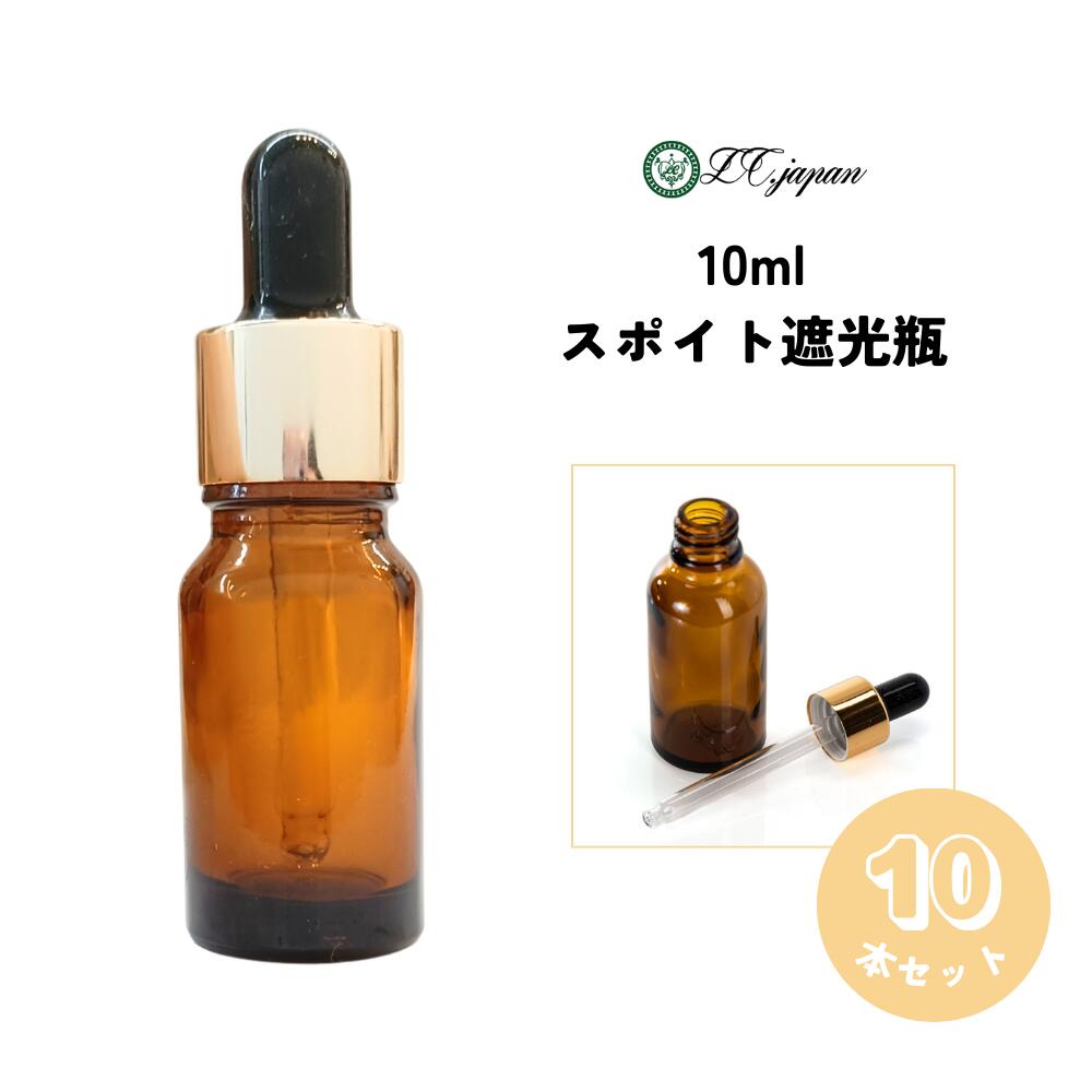 楽天市場】スポイト瓶 遮光瓶 2本セット スポイト 茶色 10ml スポイト