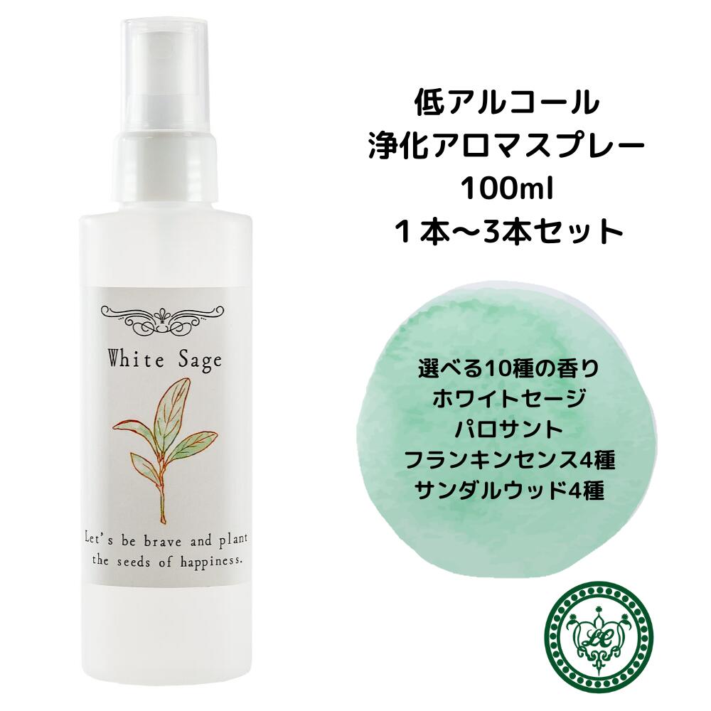 楽天市場】浄化用スプレー 選べる10種 100ml 2本セット