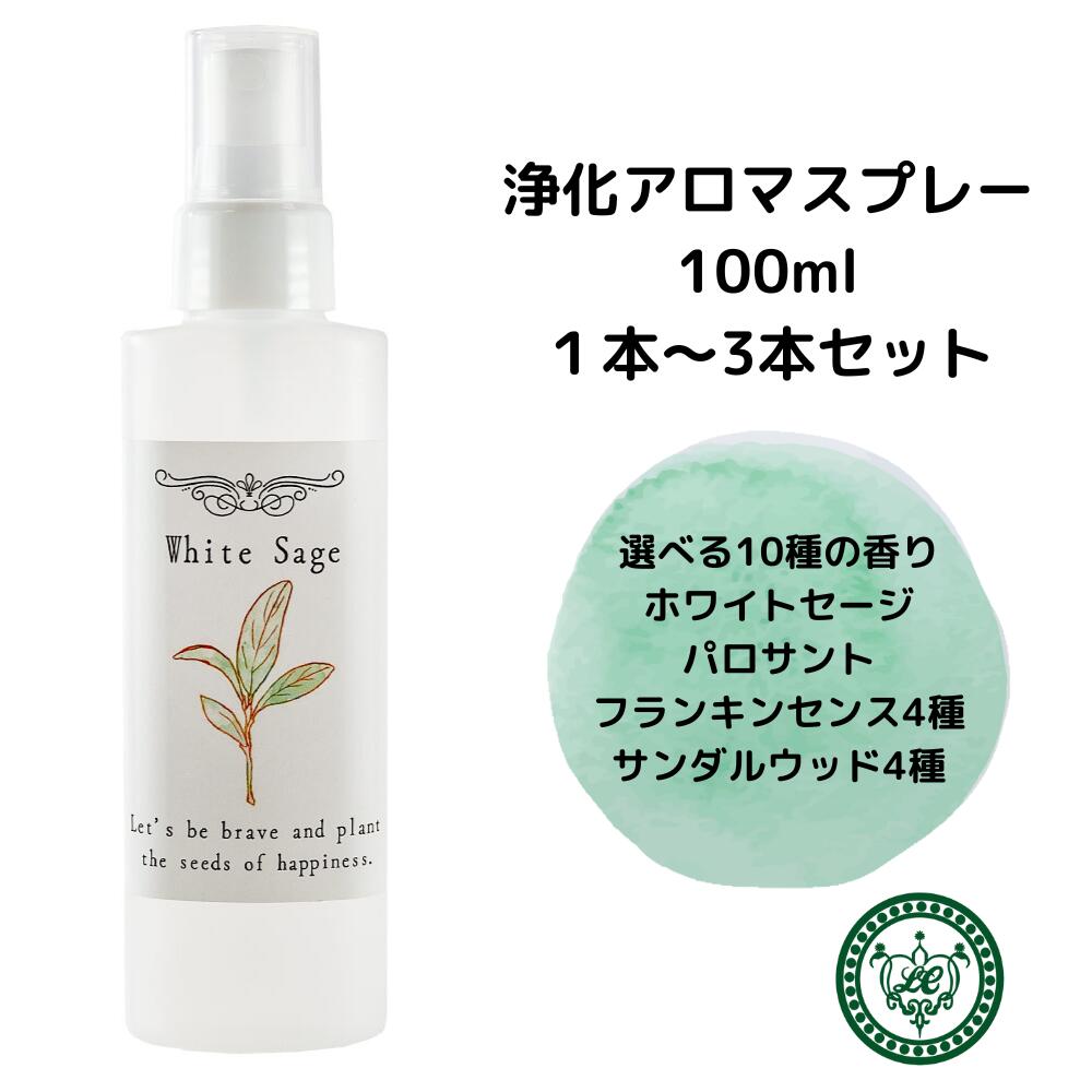 楽天市場】浄化用スプレー 選べる10種 100ml 2本セット 【 ホワイト 