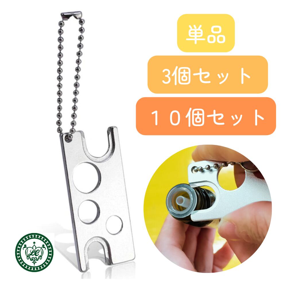 楽天市場】ドロッパーオープナー 精油 ロールオン チェーン付 持ち運び