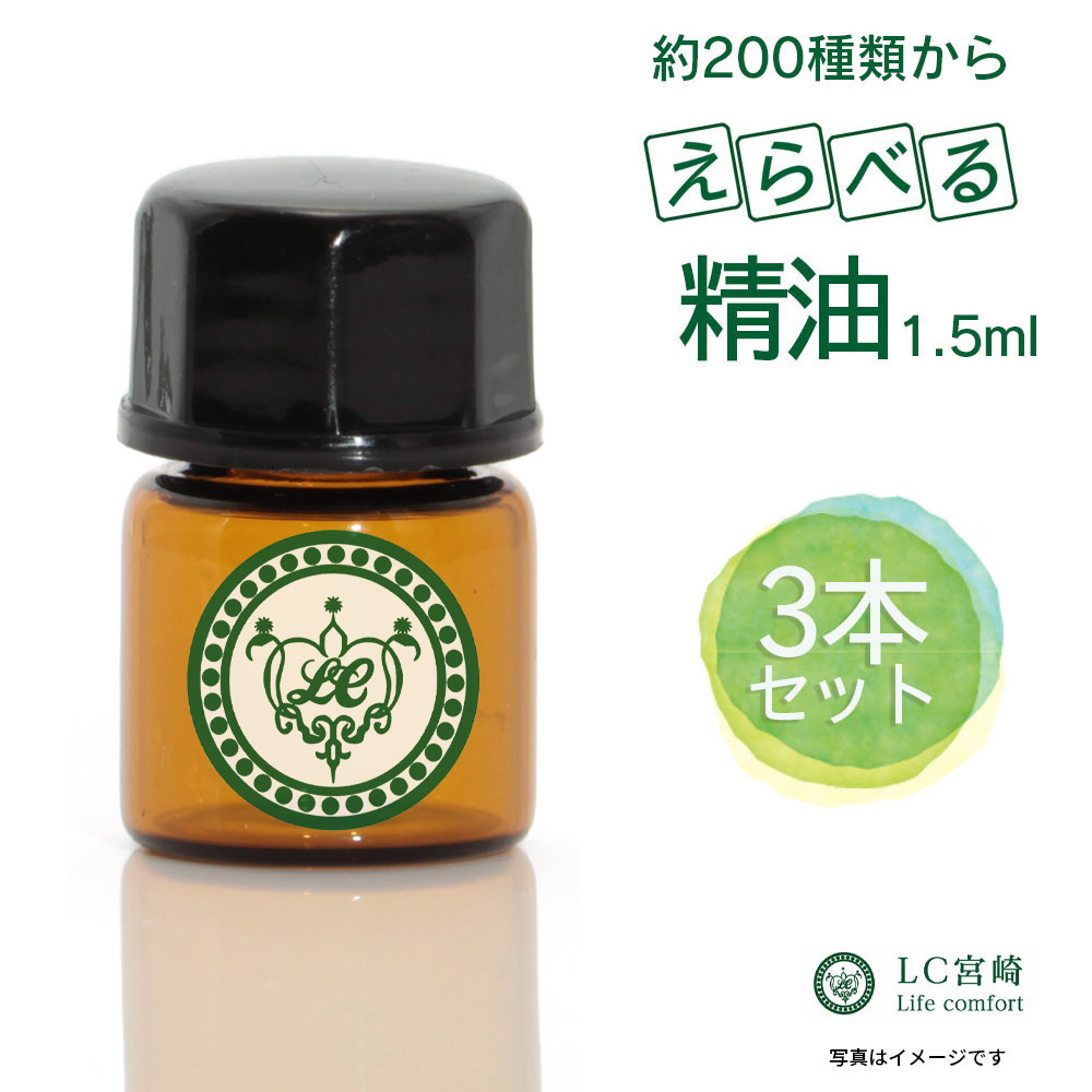 65%OFF【送料無料】 ピュア ナチュラル精油シベリアンファーニードル5ml 他容量対応可