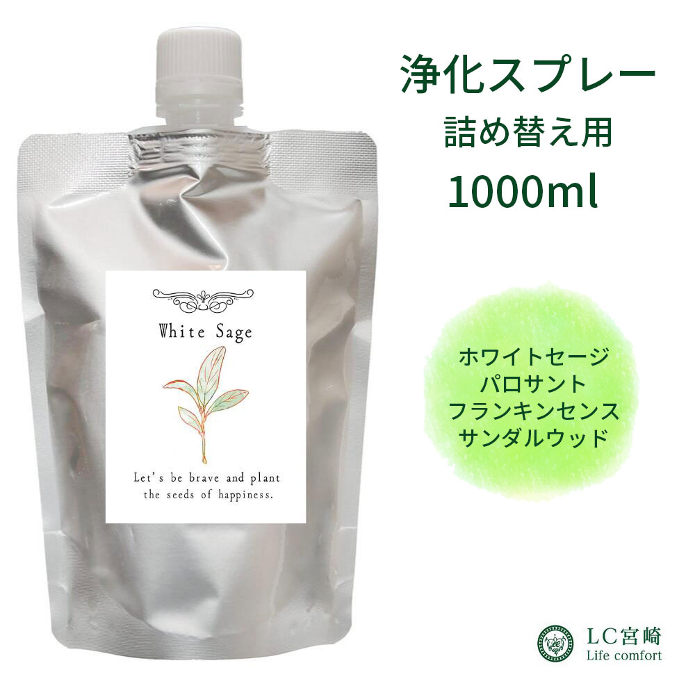 楽天市場】ホワイトセージ スプレー 100ml 【選べる１０種の香り パロサント フランキンセンス サンダルウッド 】 香水濃度配合 浄化スプレー 天然成分100%  日本製 浄化 瞑想 ヨガスプレー マスクスプレー ハンカチスプレー ピロースプレー 安眠スプレー アロマスプレー ...