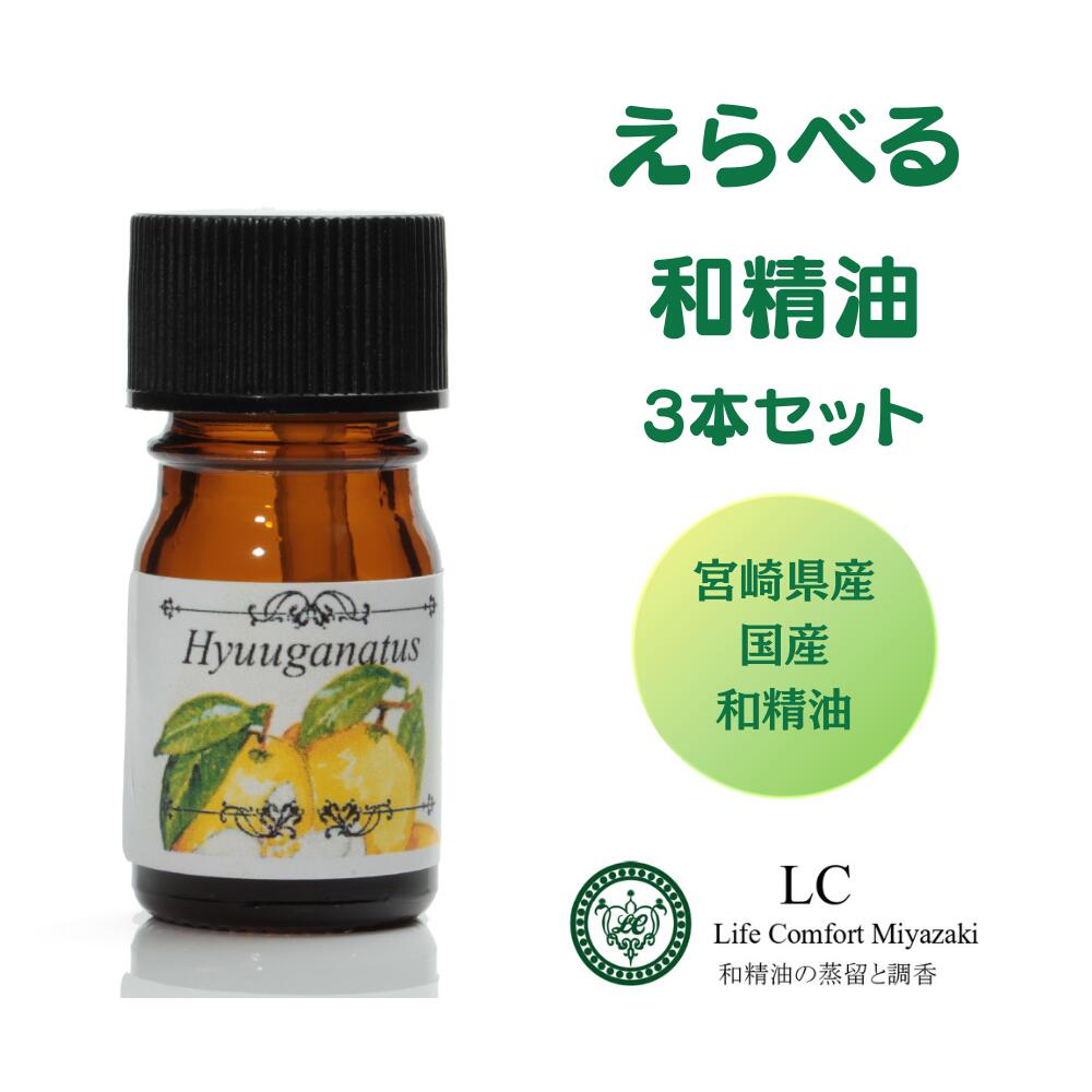 楽天市場】和精油 1.5ml~100ml 選べる 日向夏 へべす 飫肥杉 ひのき