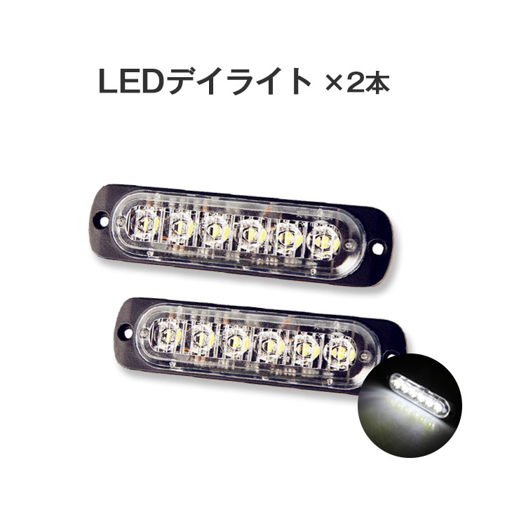 楽天市場】限定p5倍+11%offcoupon配布☆【2本】12v デイライト led