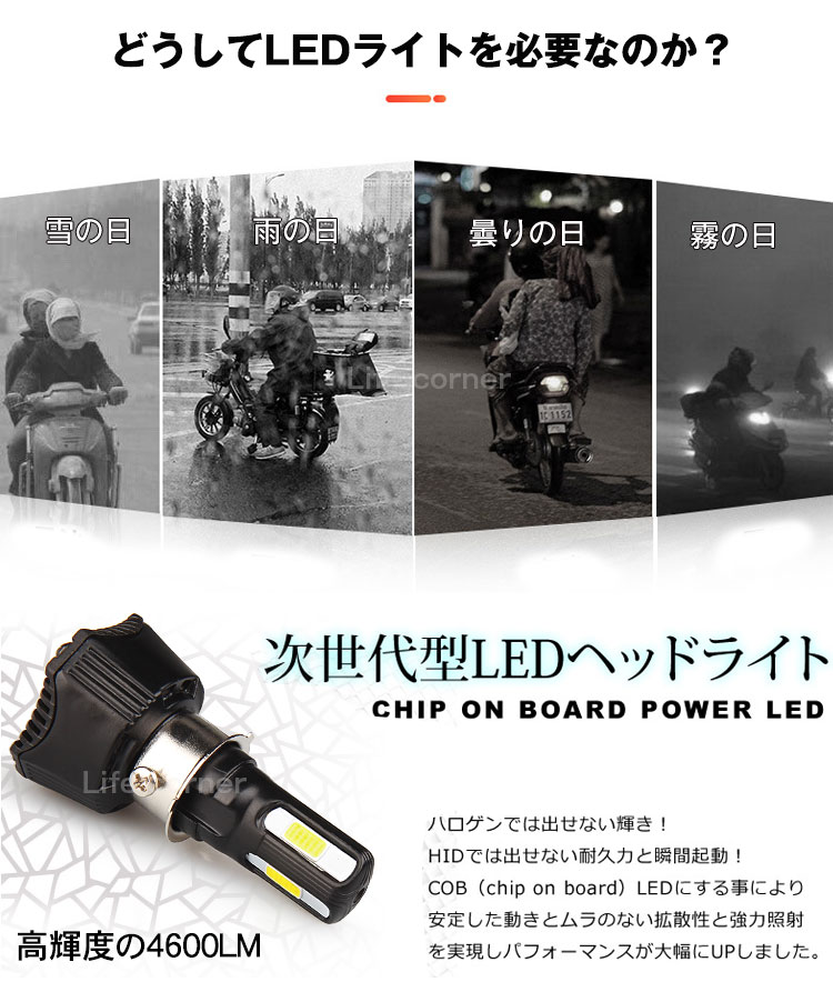 楽天市場 5 Off開催中 無極性 H4 Led ヘッドライト Dc バイクledヘッドライト H4 H6 Ph7 Ph8 Hi Lo切替 42w 直流 12v リトルカブ リトルカブ モンキー シグナス マジェスティ250 セロー250 Dio110 Gsr250 Xtz125 トリッカーfi Lead125 Klx125 砲弾型 Life Corner