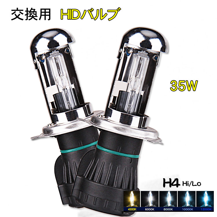 【楽天市場】28h限定!80円クーポン配布 【2本】55w hid h4 交換 hidバルブ 12V h4 バルブ ヘッドライト フォグランプ スライド式 ハイロー 切り替え hid バーナー 防水 自動バイク オートバイ 二輪 補修/スペア/予備用 ジェベル125 ハイエース N-BOX ワゴンR ... 【楽天市場】28h限定!80円クーポン配布 【2本】55w hid h4 交換 hidバルブ 12V h4 バルブ ヘッドライト フォグランプ スライド式 ハイロー 切り替え hid バーナー 防水 自動バイク オートバイ 二輪 補修/スペア/予備用 ジェベル125 ハイエース N-BOX ワゴンR ...