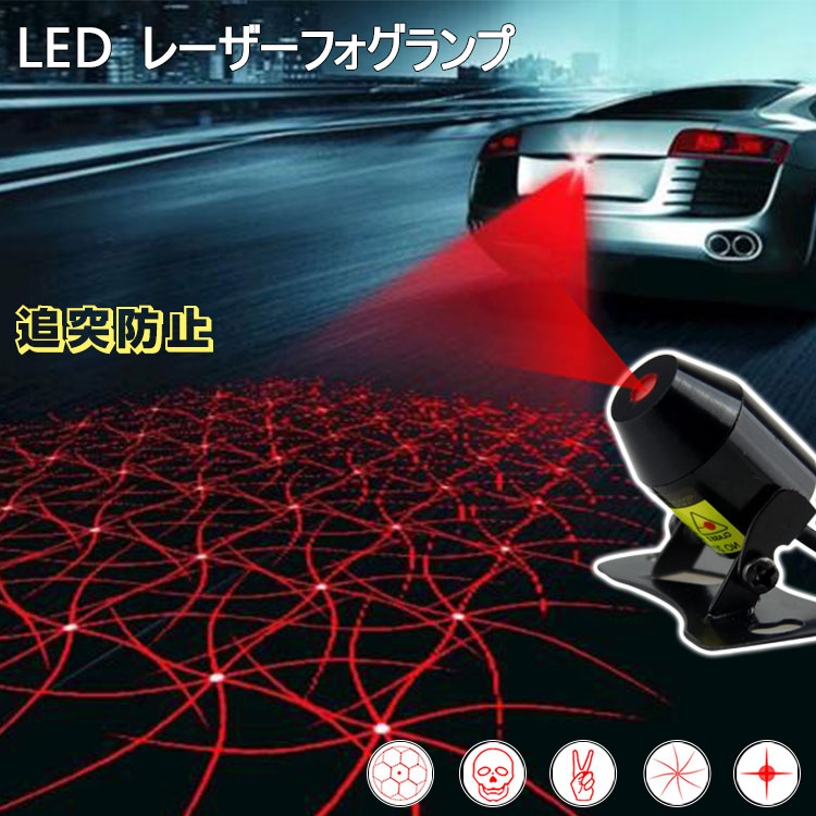 楽天市場 感謝ディー全商品ｐ5倍 目立つな図案付 Ledレーザーフォグライト テールランプ 12v 24v Led 防水 バックライト 車 バイク用 フォグバルブ 信号ランプ バックライト 追突防止 貫通力が強く アドレス110 のバック 警示信号ライト 霧や雨や日塵など夜でも対応