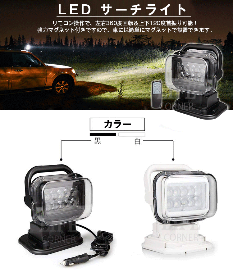 送料無料 1台 50w Cree トラック デスクライト サーチライト Led 充電式 スポットライト 車両 船舶 Ledシーリングライト Led投光器 Led照明 24v 360度首振り 防水 Led作業灯 集魚灯 重機 トラック 漁船 デッキライト イカ釣り 看板灯 車外灯 路肩灯 除雪機 アウトドア