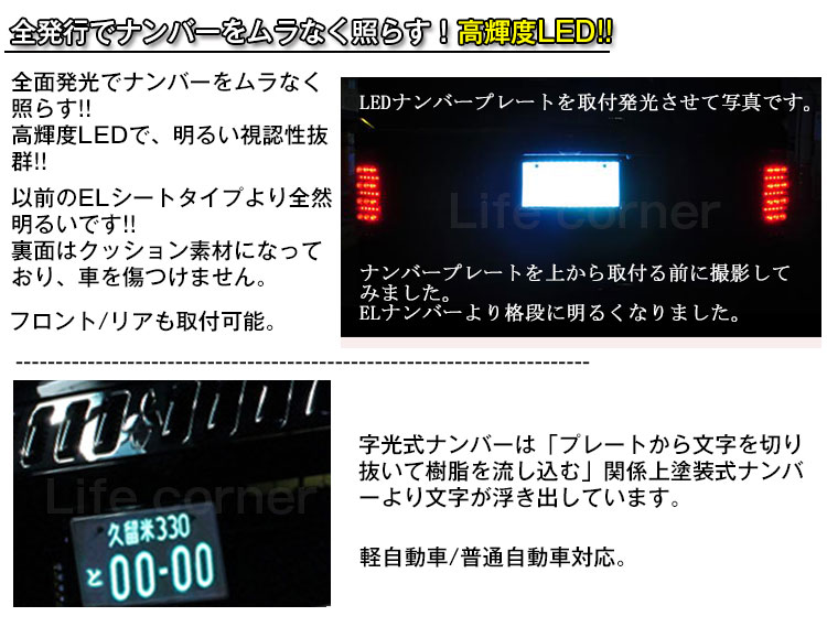 市場 夏 10%offクーポン配布 ライト ナンバープレート 字光式 かー用品 バイク led フレーム 全面発光 12V 字光式ナンバー 車検対応  2枚 薄型8mm 24V