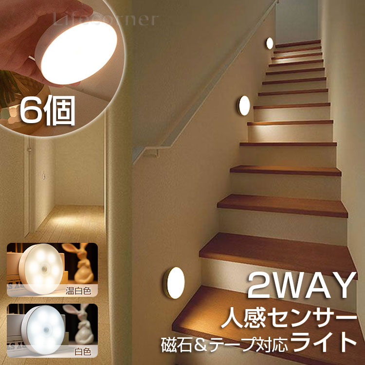 320円クーポン利用可 緊急 地震対策 6個 人感センサー 足元 ライト USB 充電式 led センサーライト フットライト ナイトライト 非常灯  スポットライト ベッドサイド キッチンライト ハンディライト インテリア 限定価格セール 防災グッズ 照明玄関 昼白色 キッチン 玄関灯