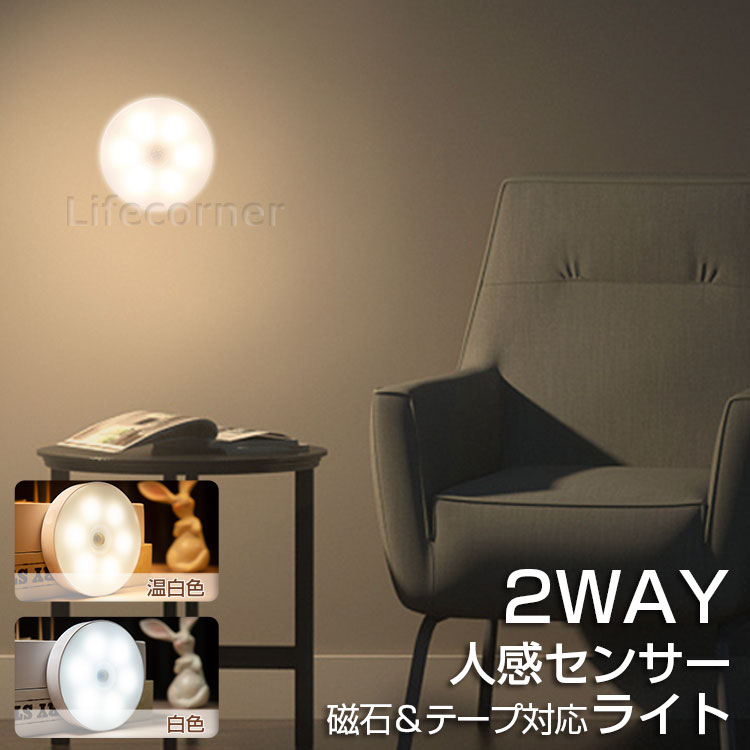 15%offクーポンで1088円★緊急 地震対策 人感センサー 足元 ライト USB 充電式 led センサーライト フットライト キッチン 照明 玄関 ライト インテリア led スポットライト キッチンライト 非常灯 防災グッズ ナイトライト ハンディライト 玄関灯 ベッドサイド ギフト