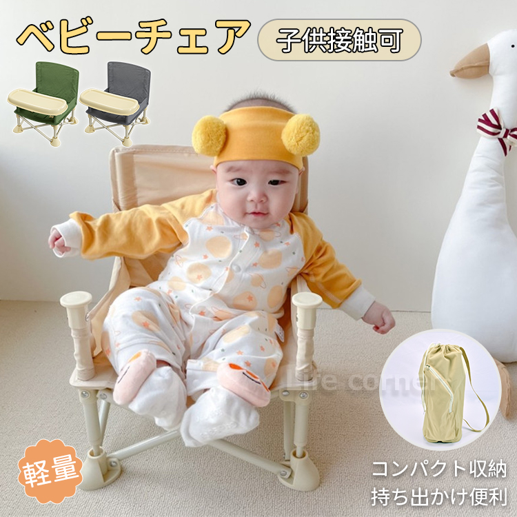 楽天市場】ベビーチェア 折りたたみ ピクニック キッズ