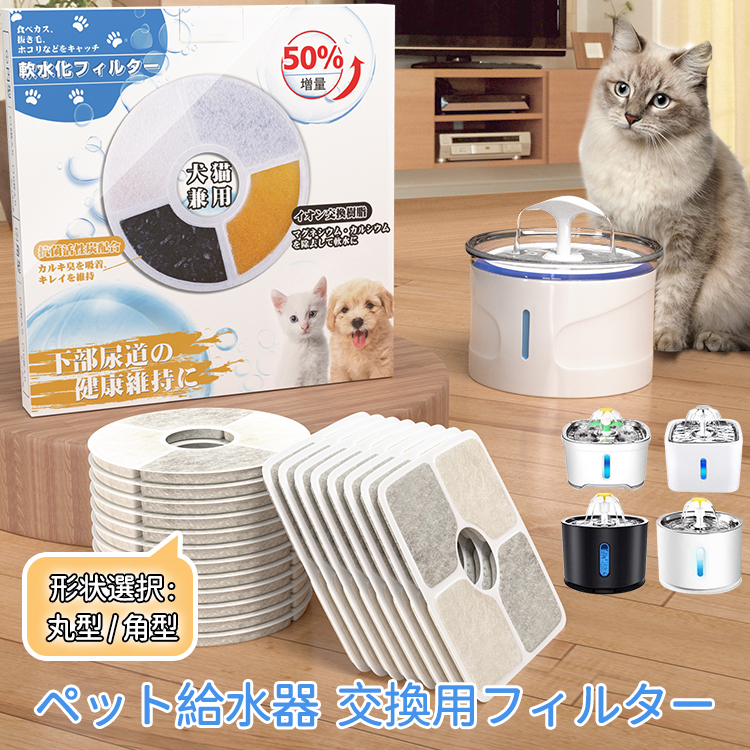 楽天市場】限定p5倍&kpで100円OFF☆新作 猫 フィルター 給水器に使用