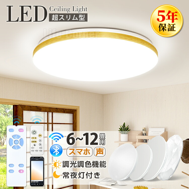 楽天市場】最大60%オフ!4h限定10%OFF☆【5年保証】LEDシーリングライト 8畳 6畳 薄型 おしゃれ ナチュラル 明るい 調光 4.5畳 3畳  昼光色 豆電球 ledライト 照明 蛍光灯 led照明器具 和室 リビング 北欧 和風 カフェ風 寝室 台所 キッチン 天井照明 常夜灯 タイマー  電気 ...